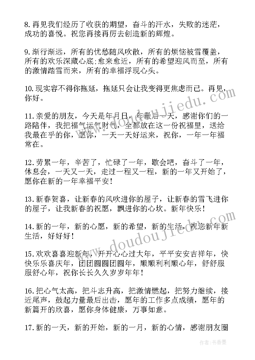 朋友圈新年祝福语说说(汇总8篇)