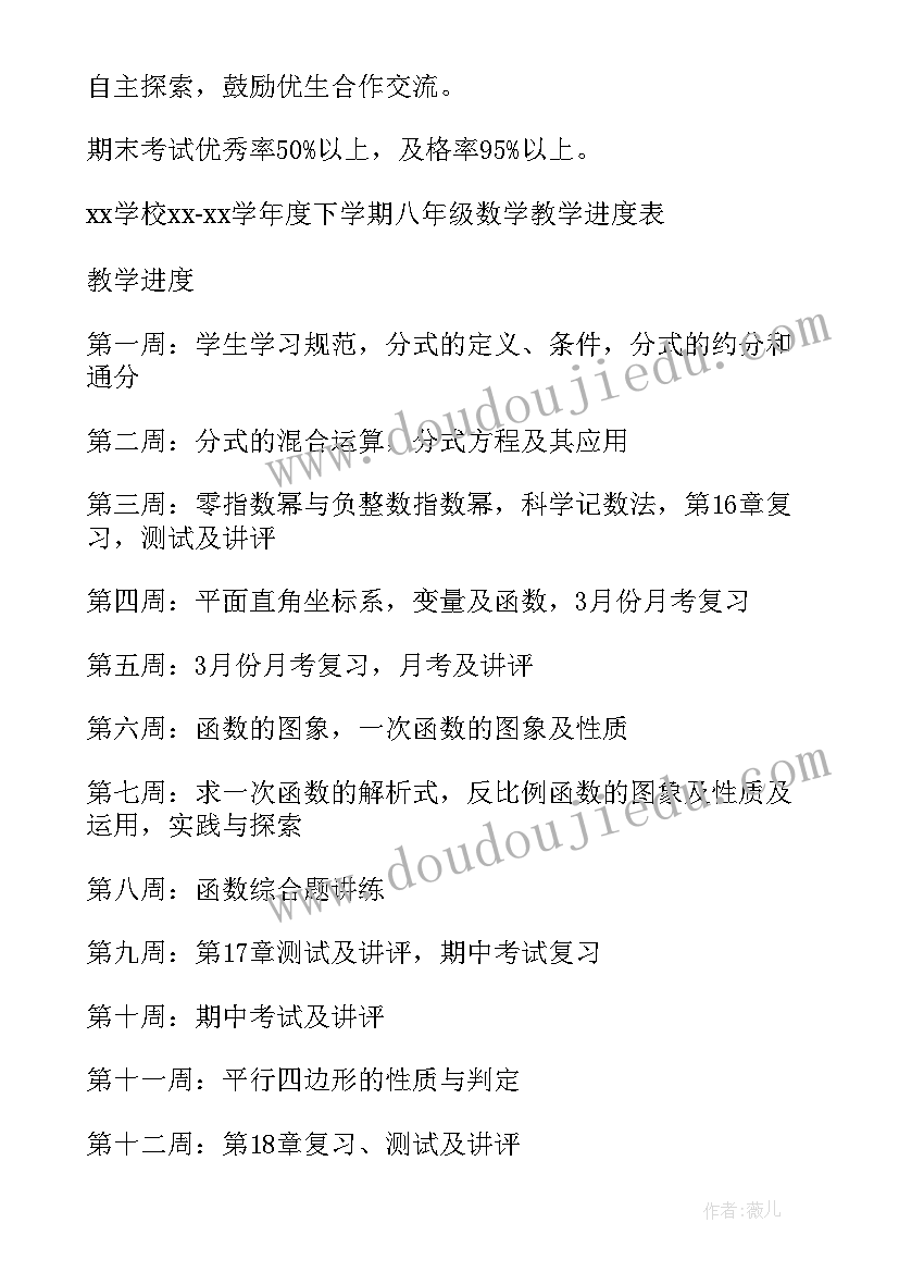 最新八年级物理教学工作计划(实用5篇)