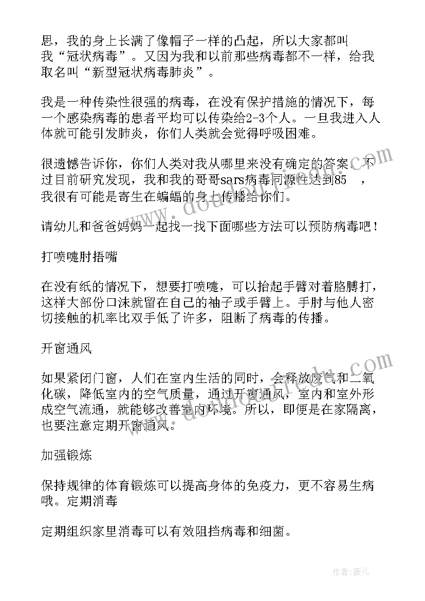 2023年小班开学健康教育第一课 幼儿园小班开学第一课安全教育教案(精选15篇)