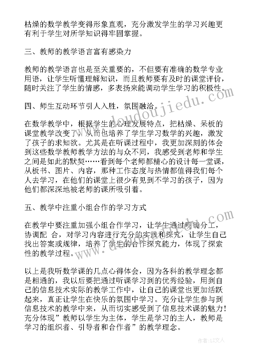 2023年教师如何听课评课的心得体会(模板8篇)