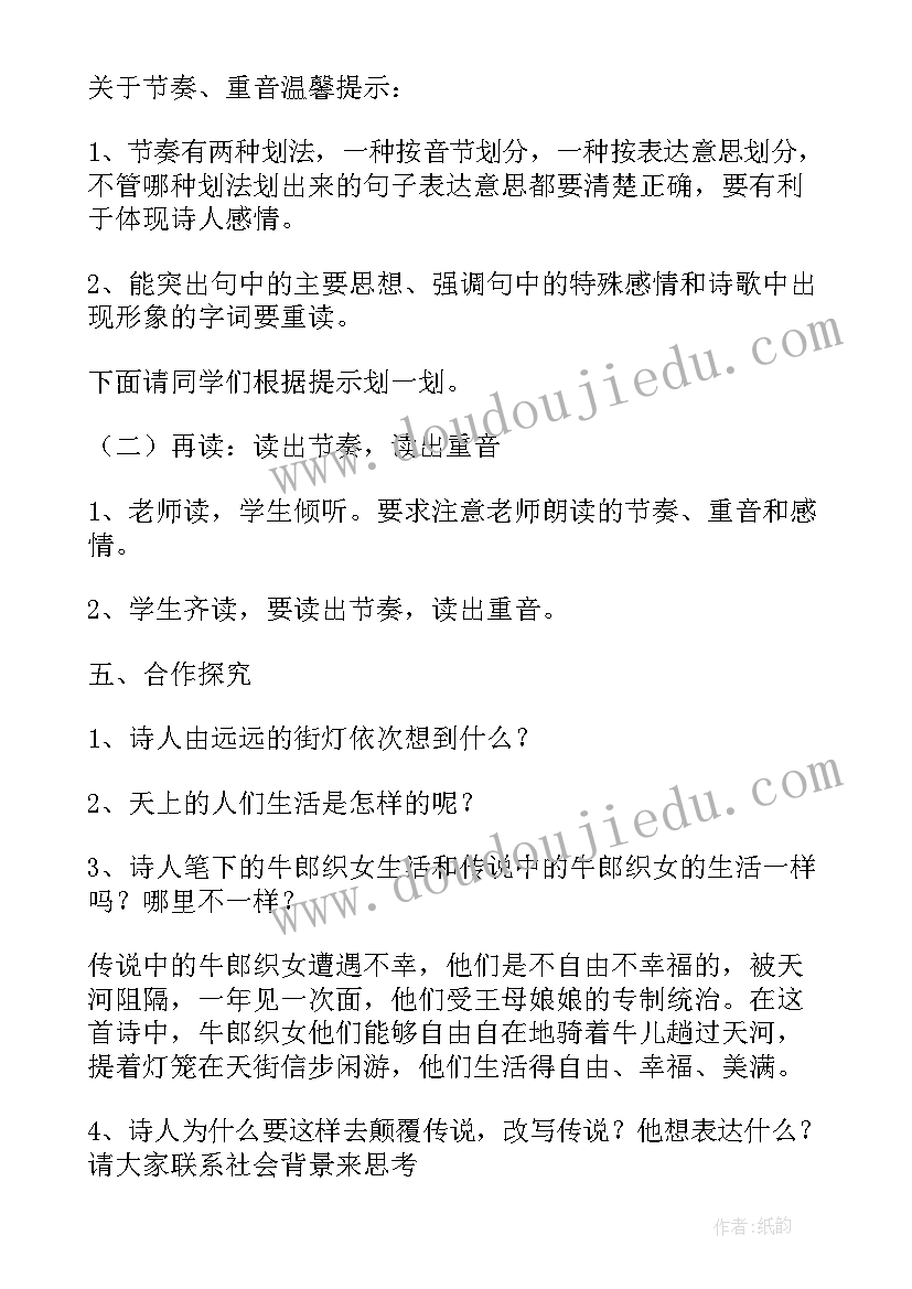 最新天上的街市教案设计及反思 八年级语文上天上的街市教案设计(实用6篇)