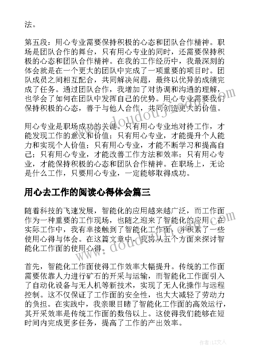 最新用心去工作的阅读心得体会(汇总16篇)