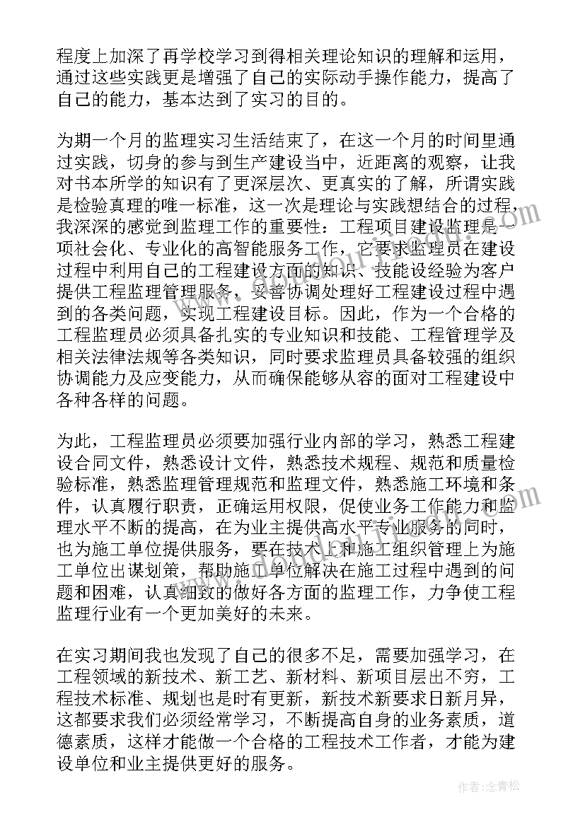 监理工作体会 个人监理工作总结(模板17篇)