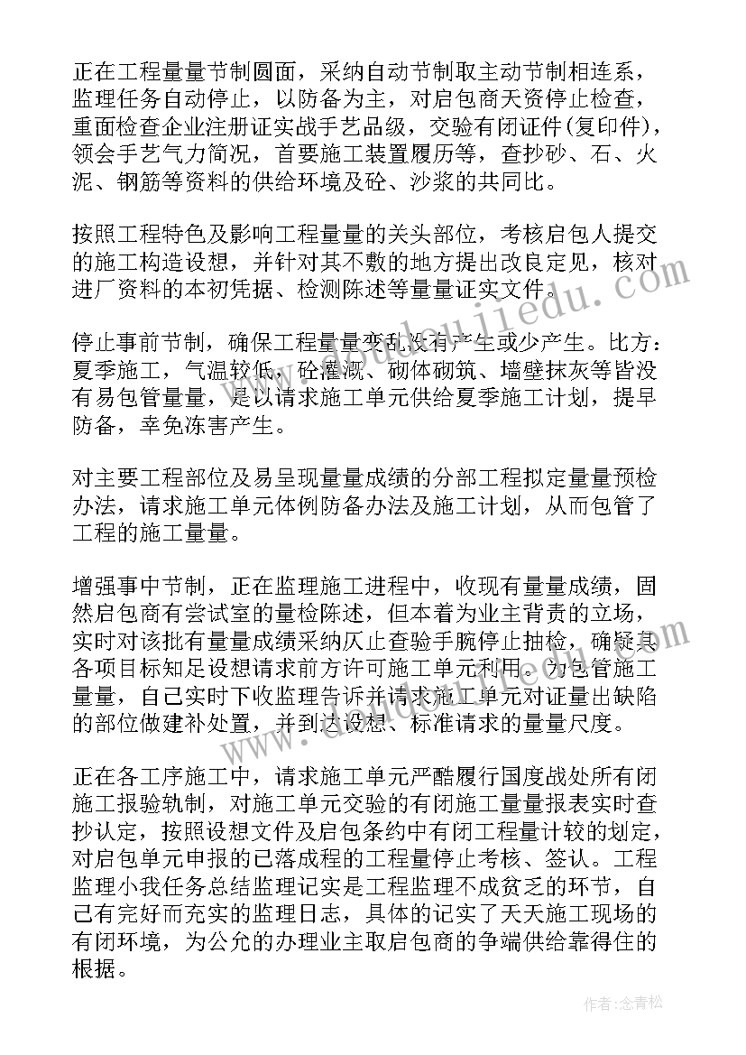 监理工作体会 个人监理工作总结(模板17篇)