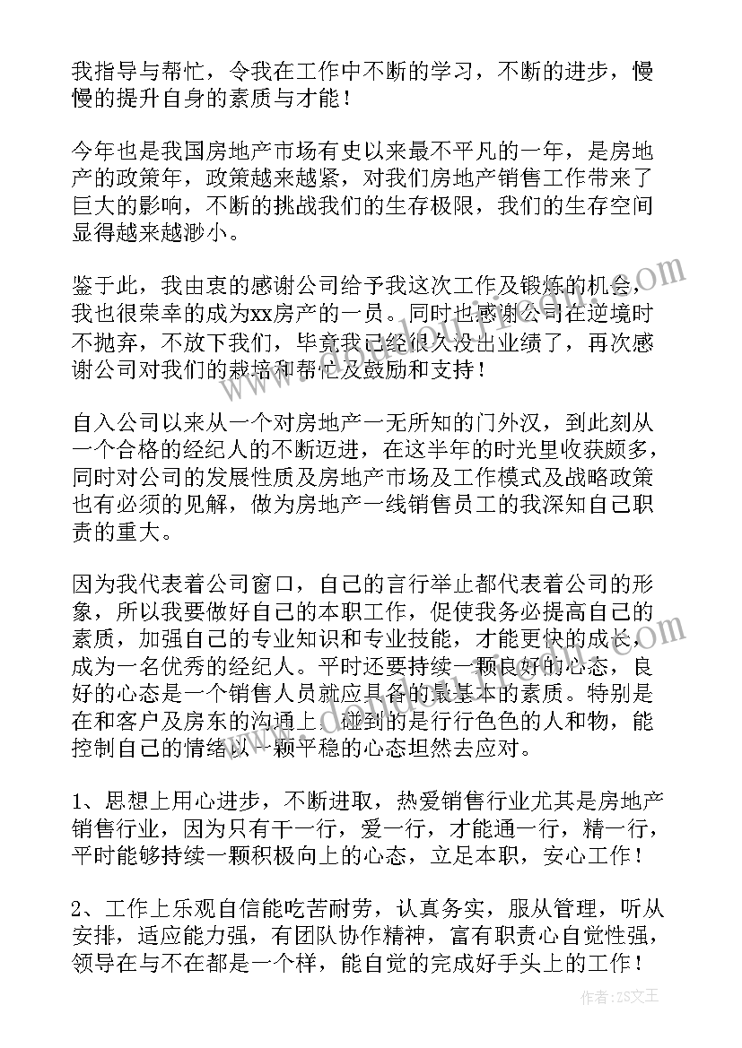 2023年房产销售工作年度总结与计划 房产中介销售半年度工作总结(汇总12篇)