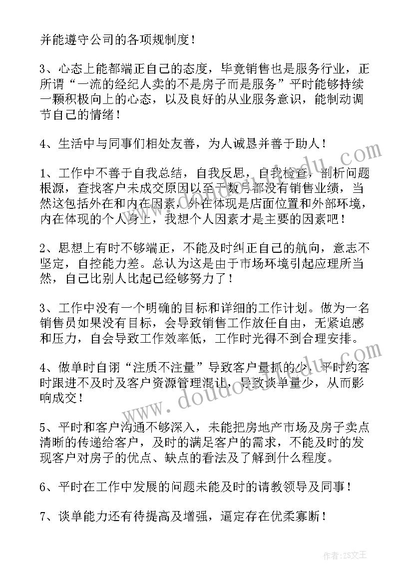 2023年房产销售工作年度总结与计划 房产中介销售半年度工作总结(汇总12篇)