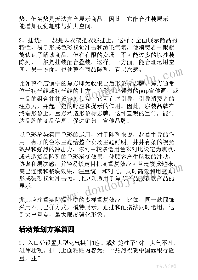 2023年活动策划方案 活动策划方案集合(精选11篇)