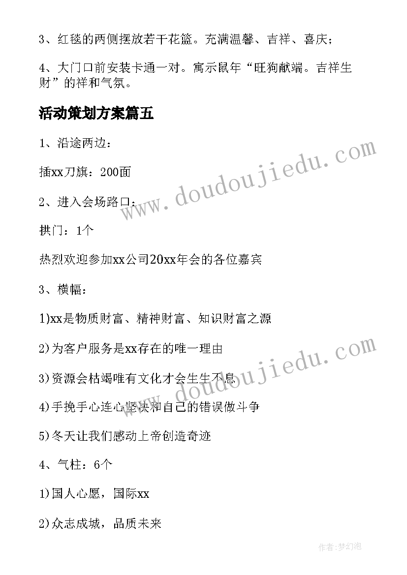 2023年活动策划方案 活动策划方案集合(精选11篇)