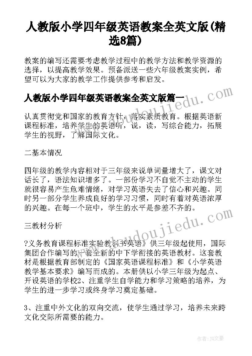 人教版小学四年级英语教案全英文版(精选8篇)