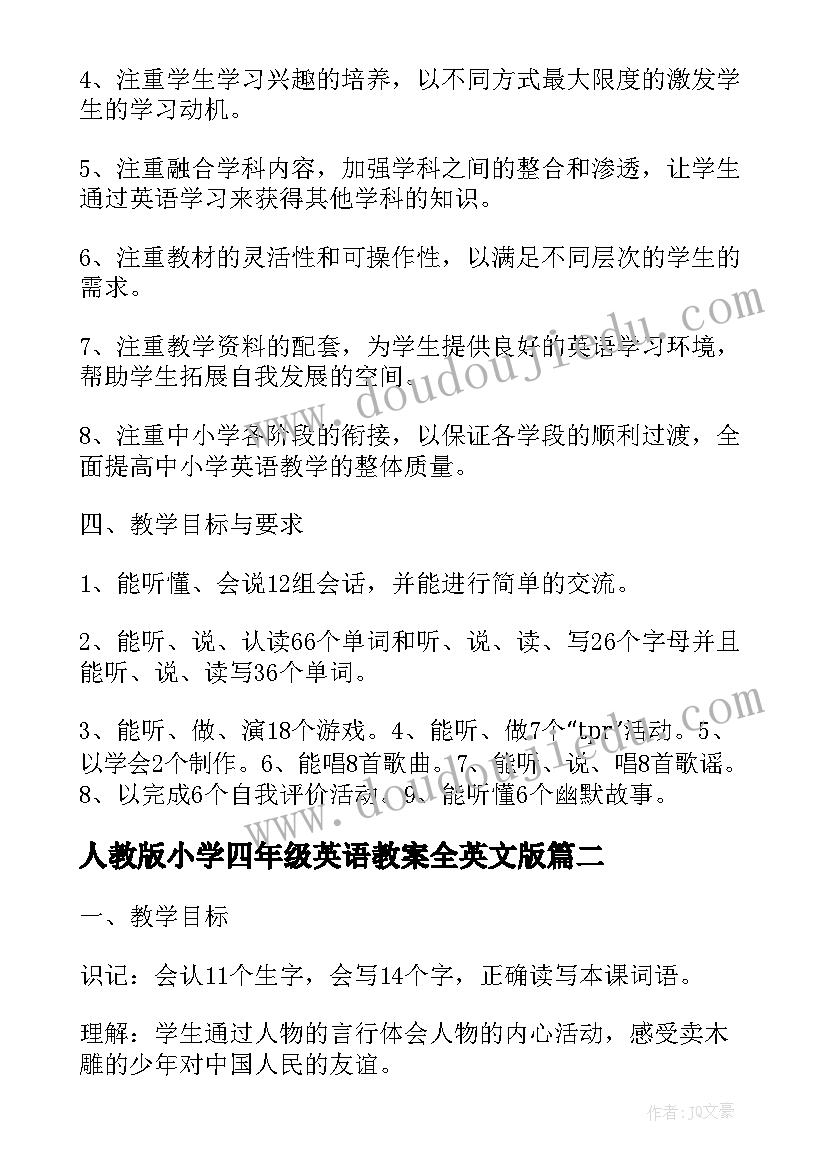 人教版小学四年级英语教案全英文版(精选8篇)