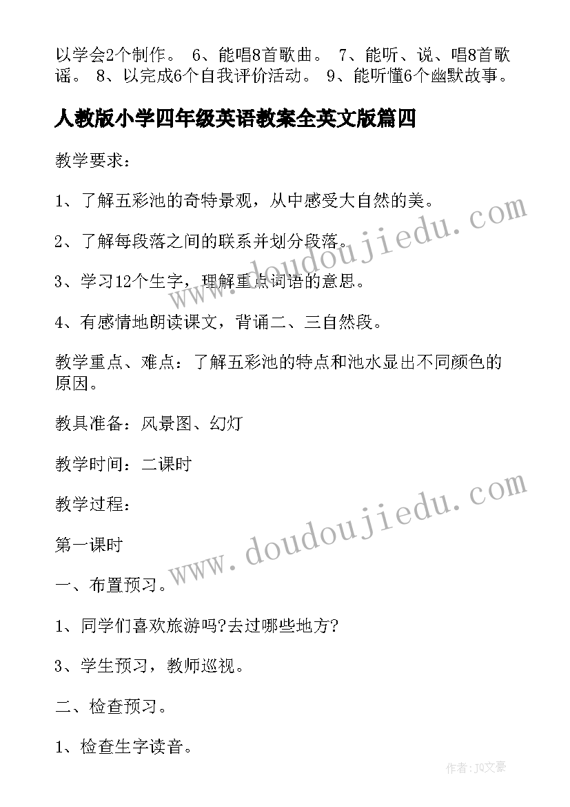 人教版小学四年级英语教案全英文版(精选8篇)