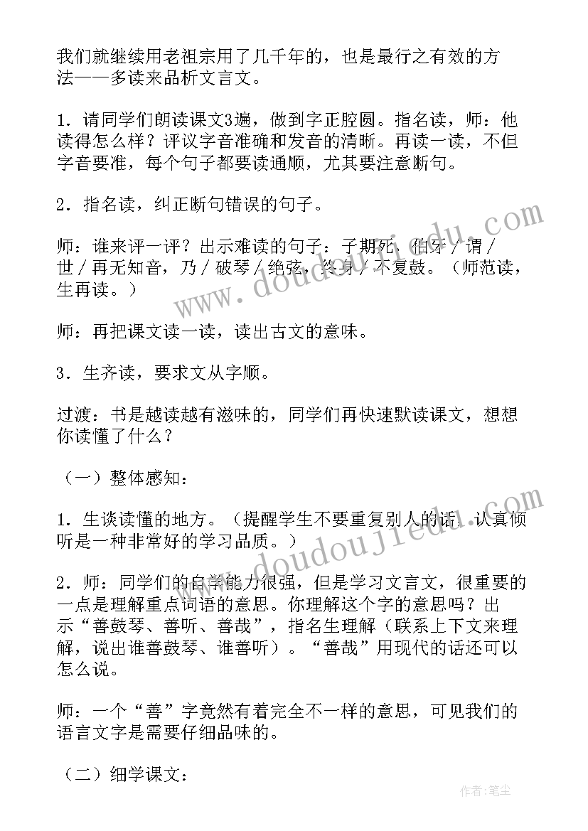 最新小学五年级语文试卷讲评教案 新小学五年级语文教案(精选8篇)