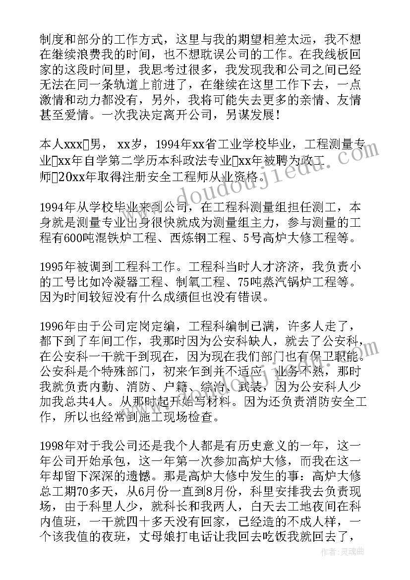 公司员工辞职报告申请书(优秀11篇)