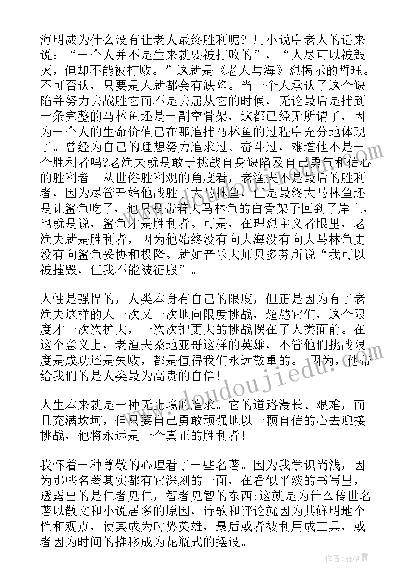 2023年老人与海读书心得高中 名著老人与海的读书心得体会(大全8篇)