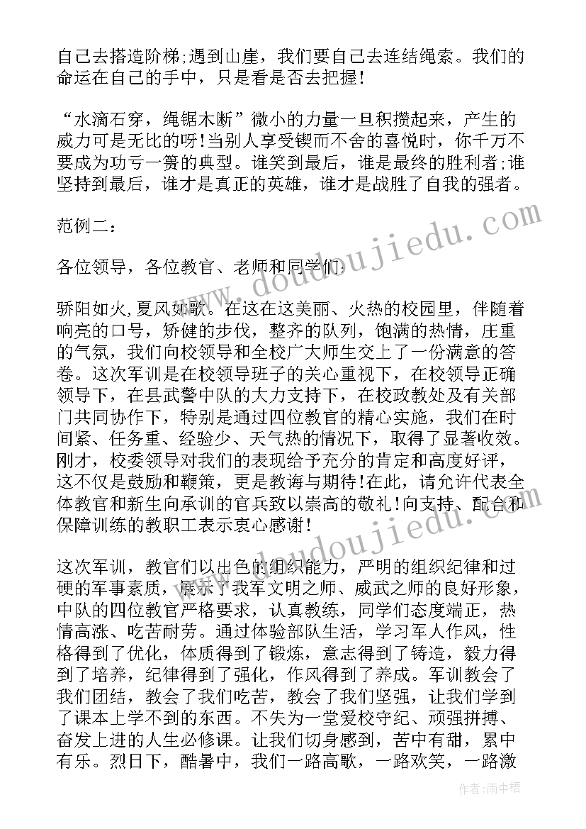 最新军训的个人总结报告(优秀8篇)