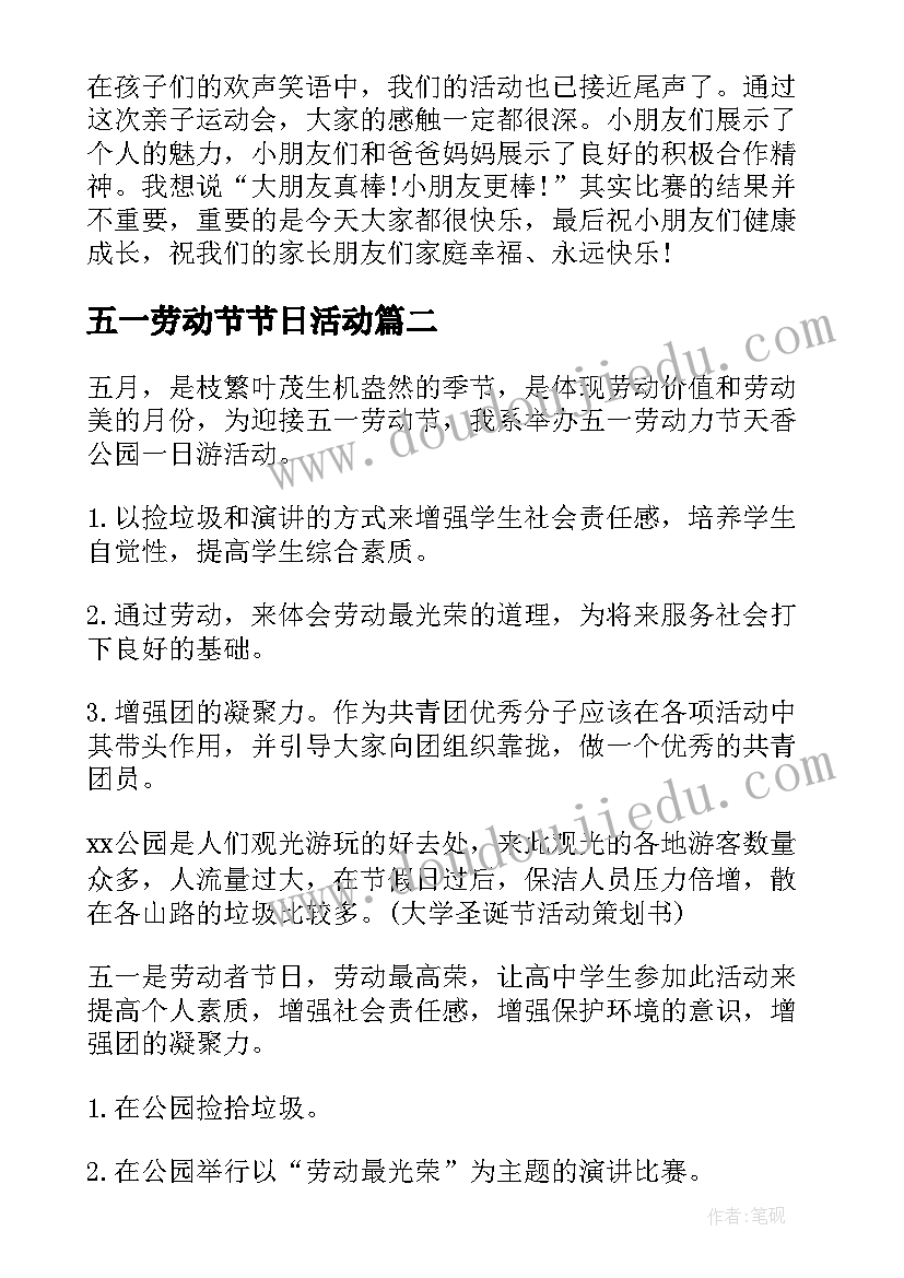 2023年五一劳动节节日活动 五一劳动节活动方案(大全8篇)