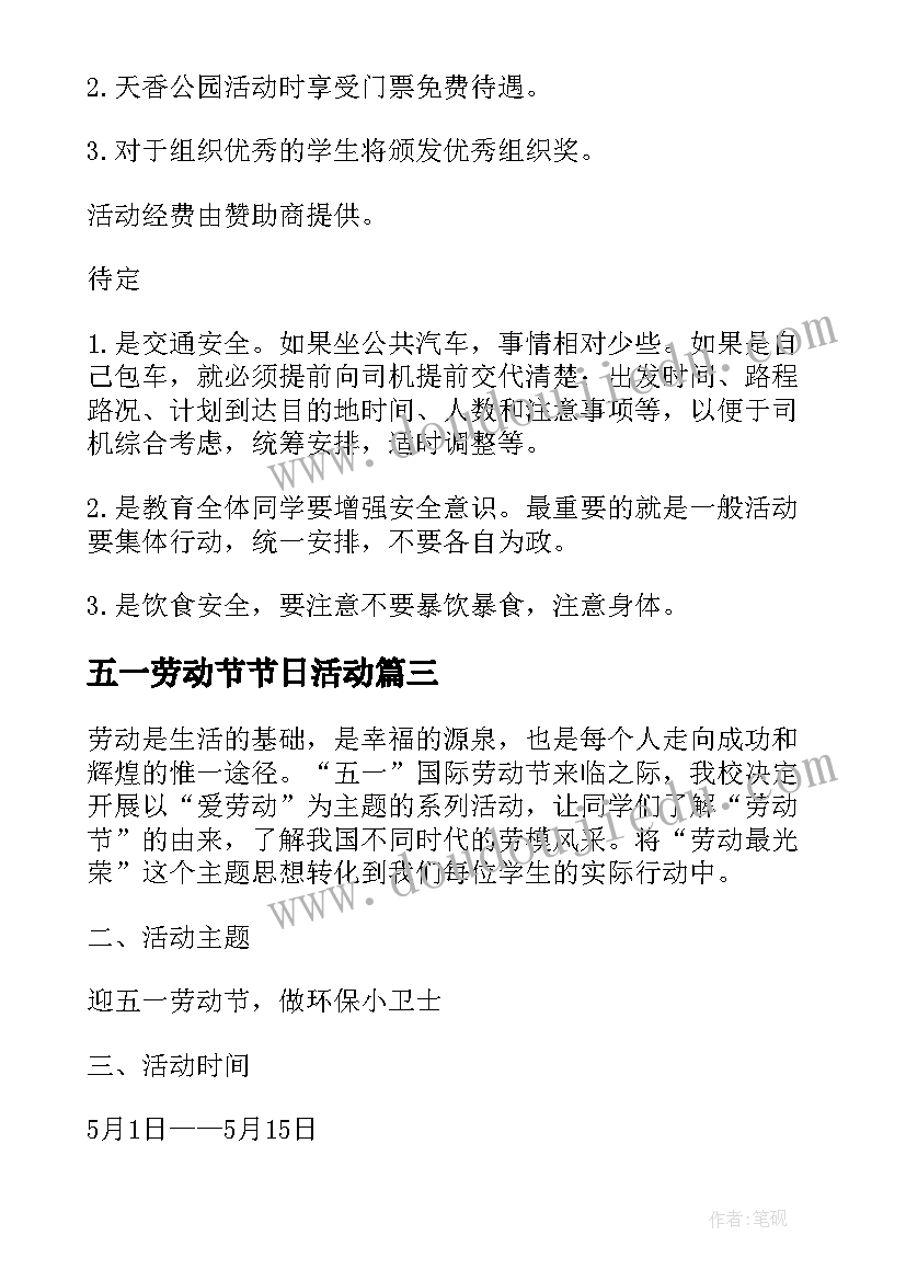 2023年五一劳动节节日活动 五一劳动节活动方案(大全8篇)