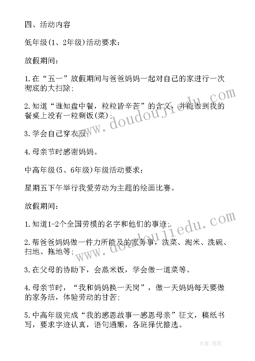 2023年五一劳动节节日活动 五一劳动节活动方案(大全8篇)