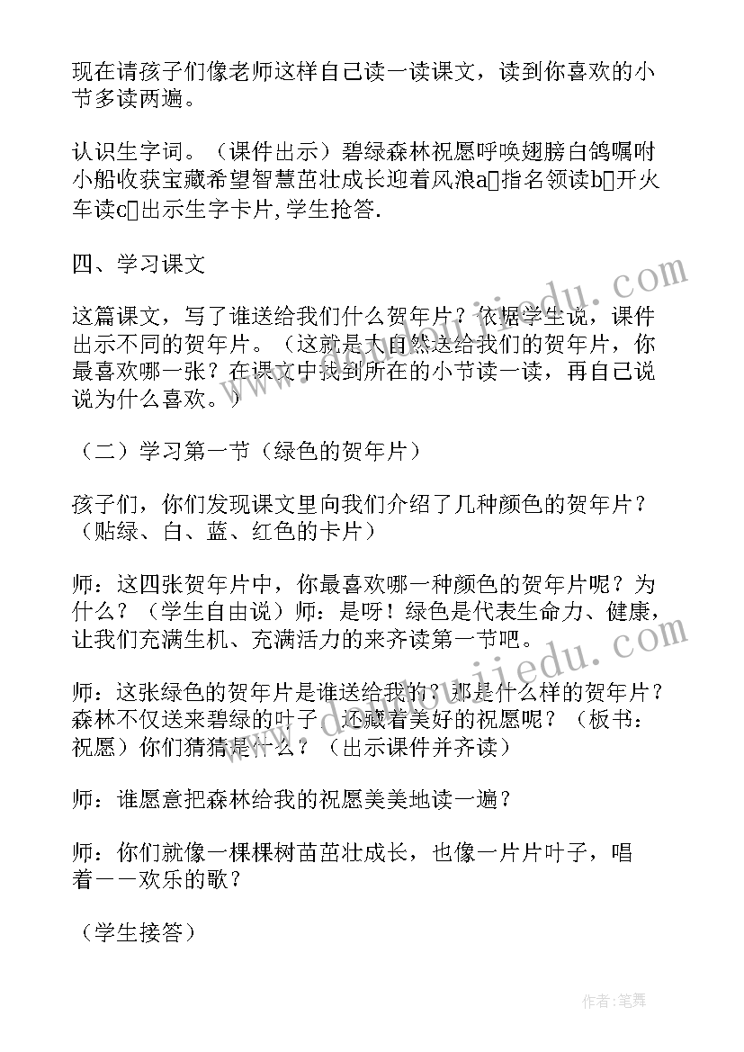 最新贺年片教学反思(模板8篇)