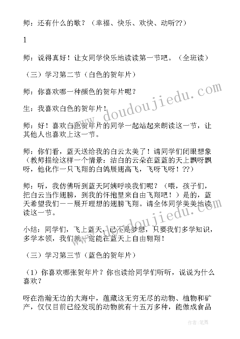 最新贺年片教学反思(模板8篇)