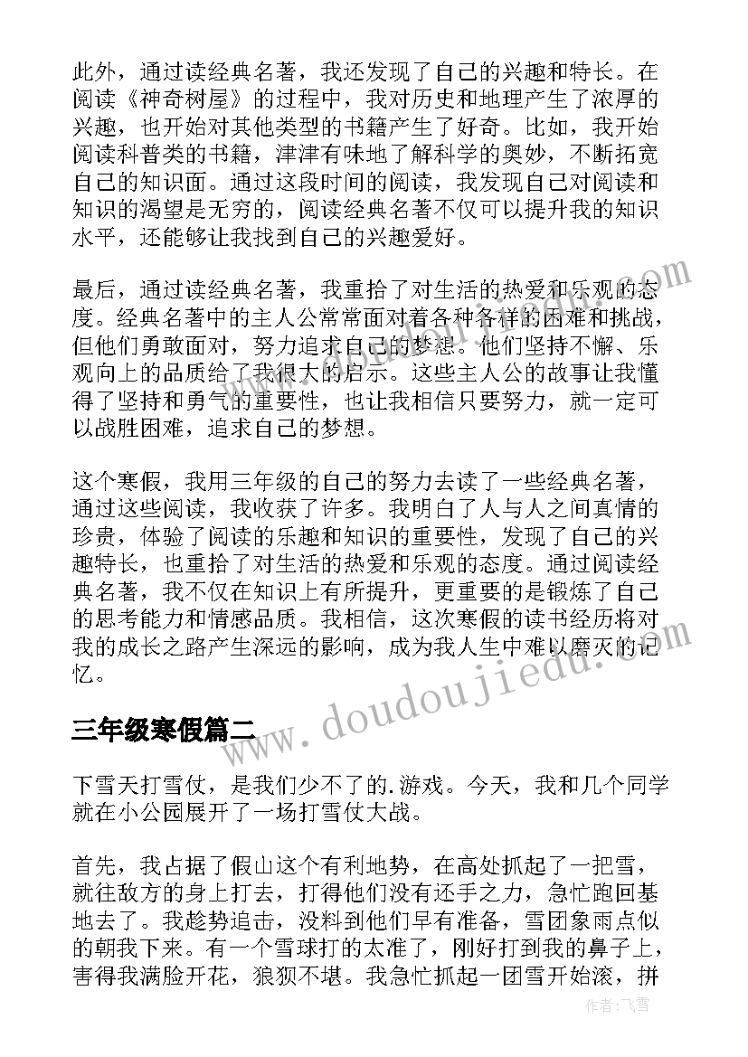 2023年三年级寒假 寒假读经典心得体会三年级(模板13篇)