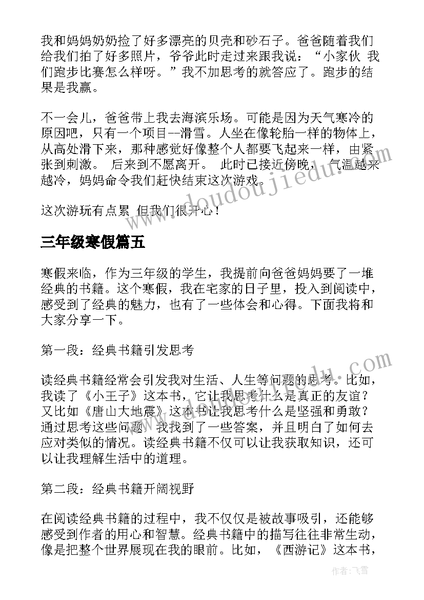 2023年三年级寒假 寒假读经典心得体会三年级(模板13篇)