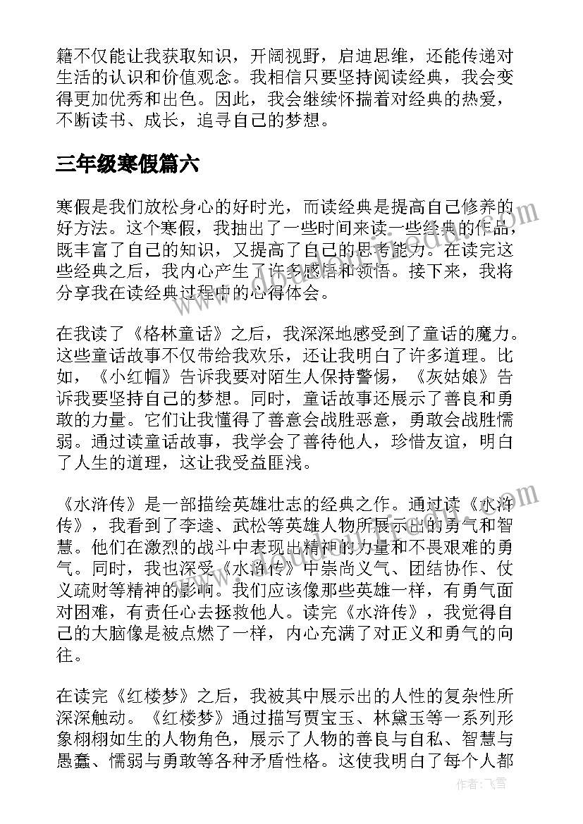 2023年三年级寒假 寒假读经典心得体会三年级(模板13篇)