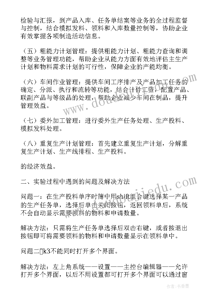 erp实训报告心得体会(模板9篇)