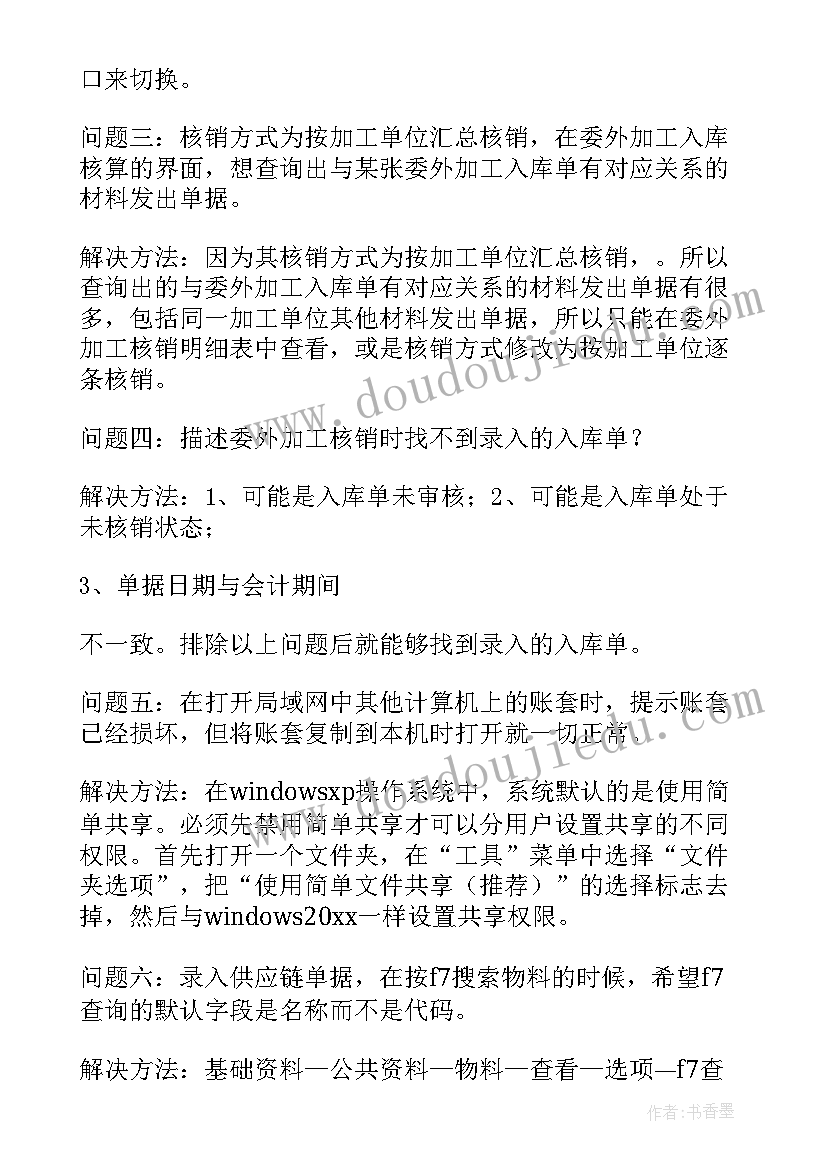 erp实训报告心得体会(模板9篇)