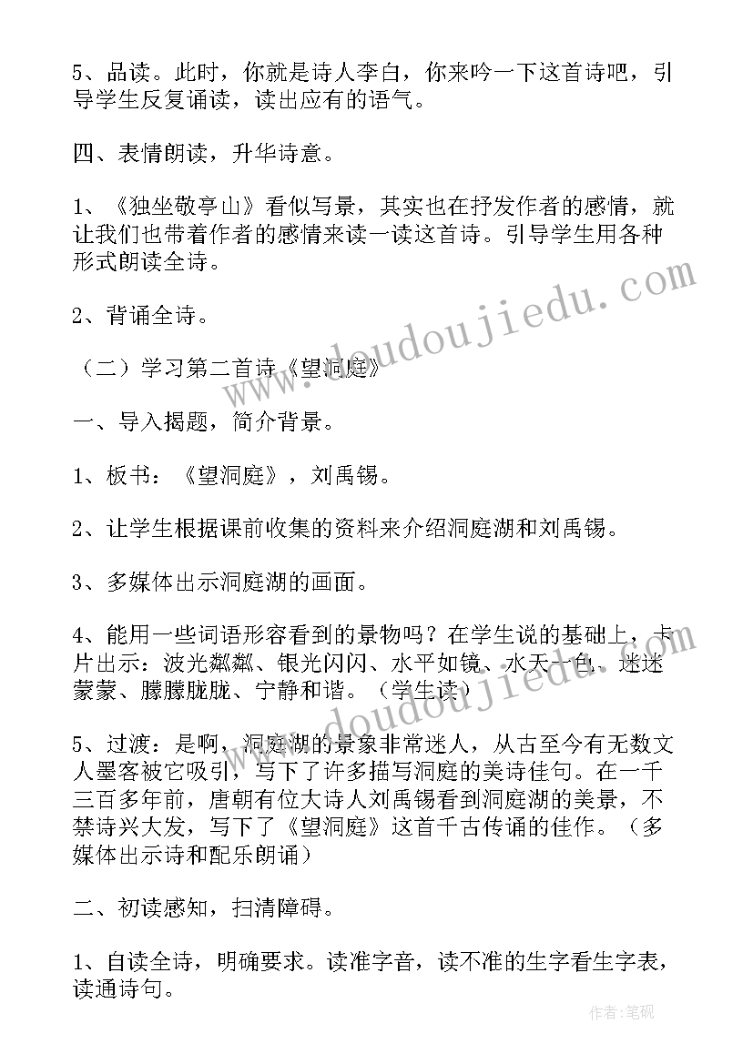 2023年独坐敬亭山备课教案 幼儿古诗独坐敬亭山备课教案(汇总8篇)