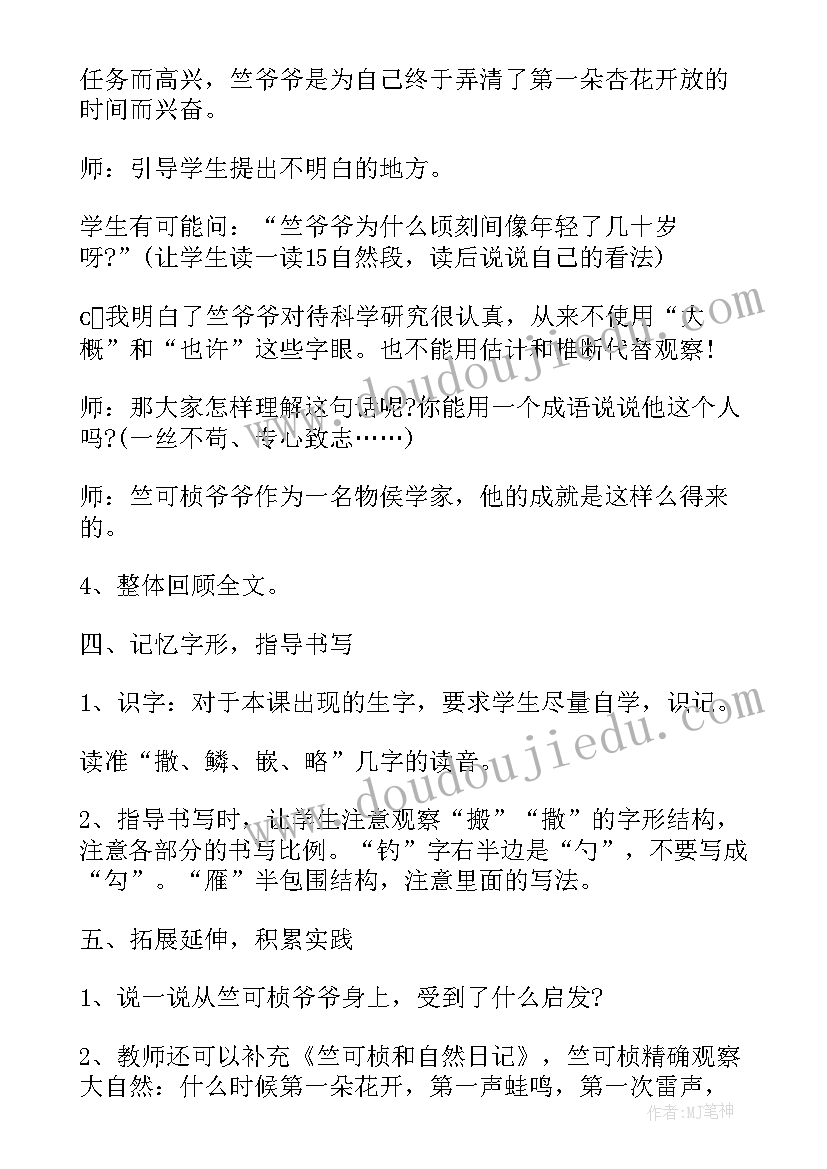 2023年第一朵杏花教学设计四年级(模板8篇)