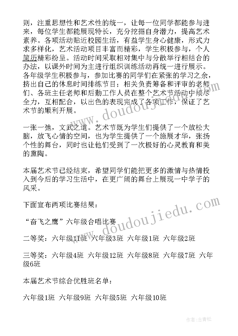 学校艺术节活动总结小学(通用16篇)