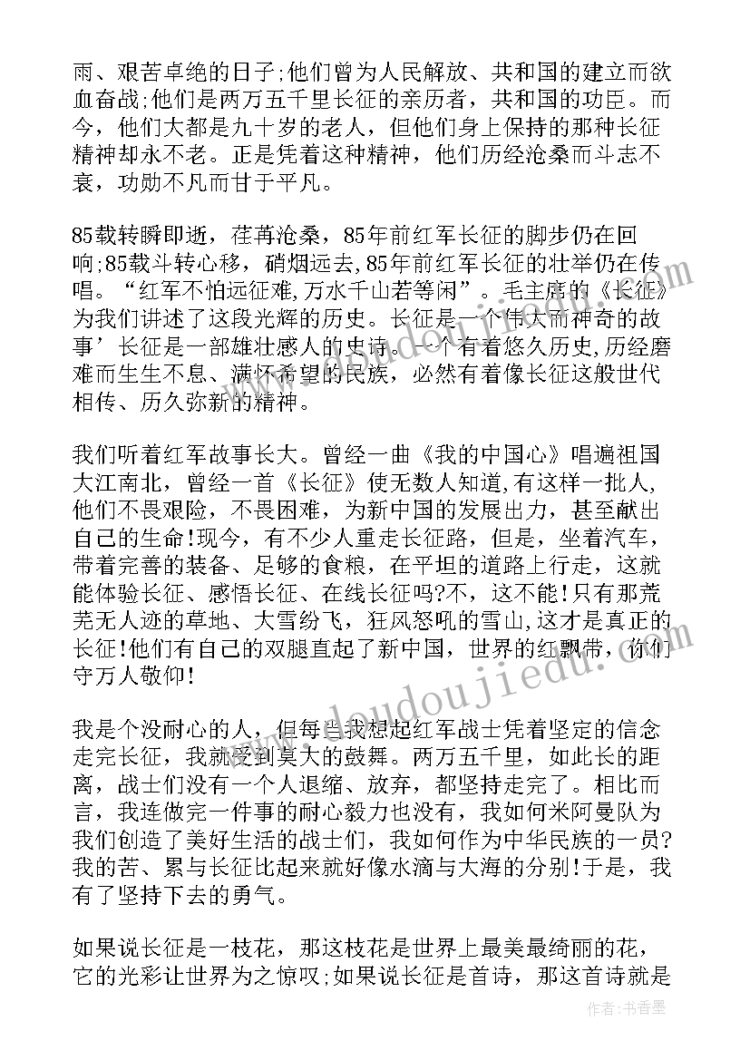 2023年长征胜利周年个人心得及感悟(精选8篇)