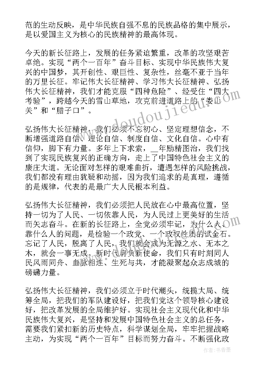 2023年长征胜利周年个人心得及感悟(精选8篇)