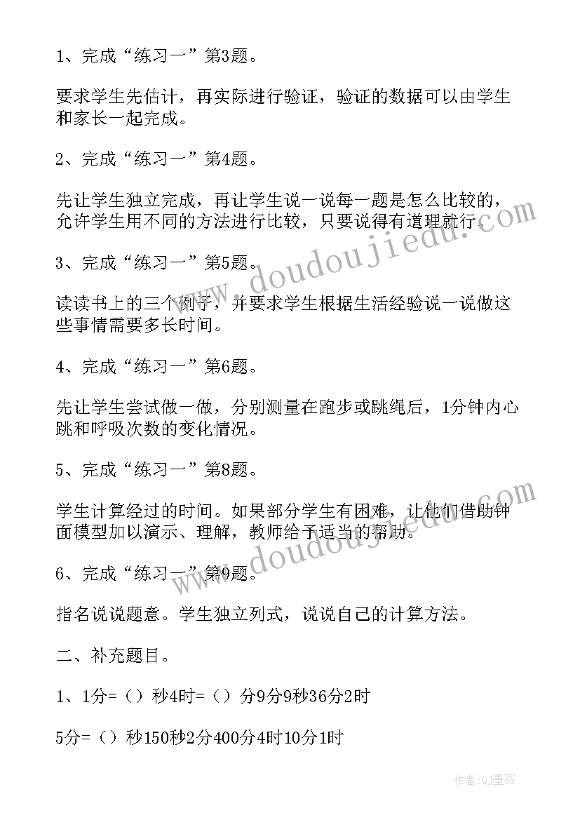 2023年三年级数学教案时分秒教案设计(汇总8篇)