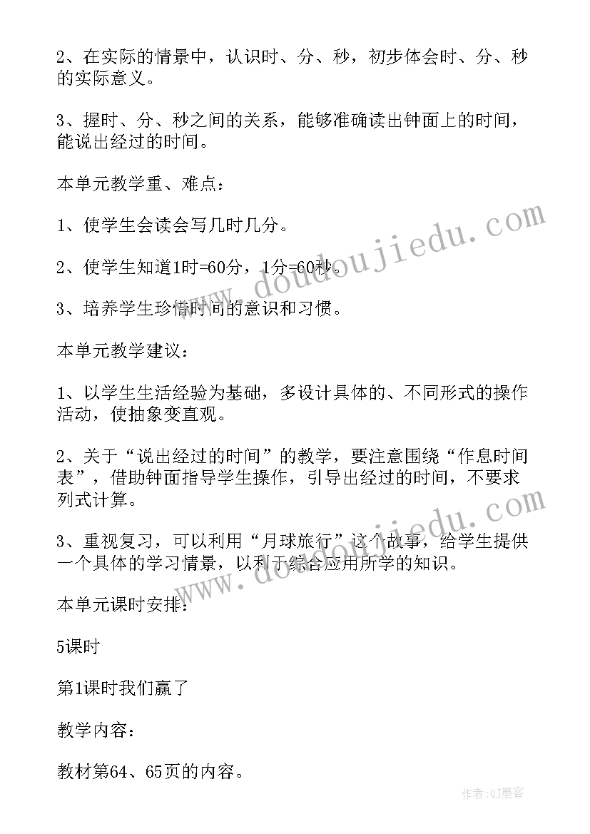 2023年三年级数学教案时分秒教案设计(汇总8篇)