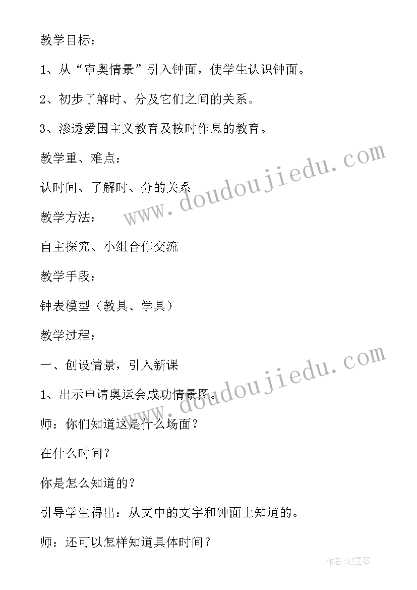 2023年三年级数学教案时分秒教案设计(汇总8篇)