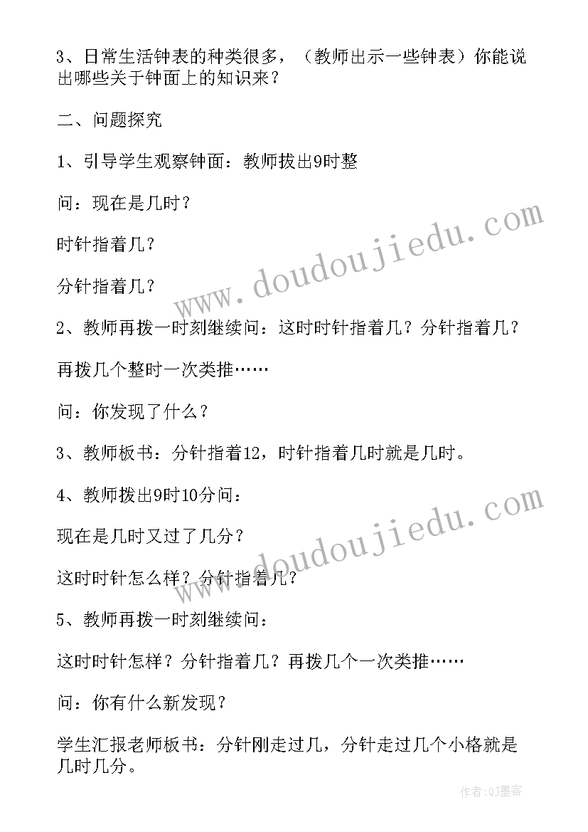 2023年三年级数学教案时分秒教案设计(汇总8篇)