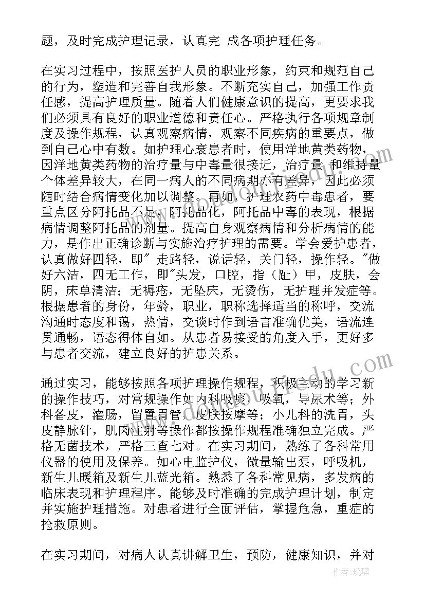 2023年护理大学生毕业个人总结 护理系毕业个人总结(实用13篇)