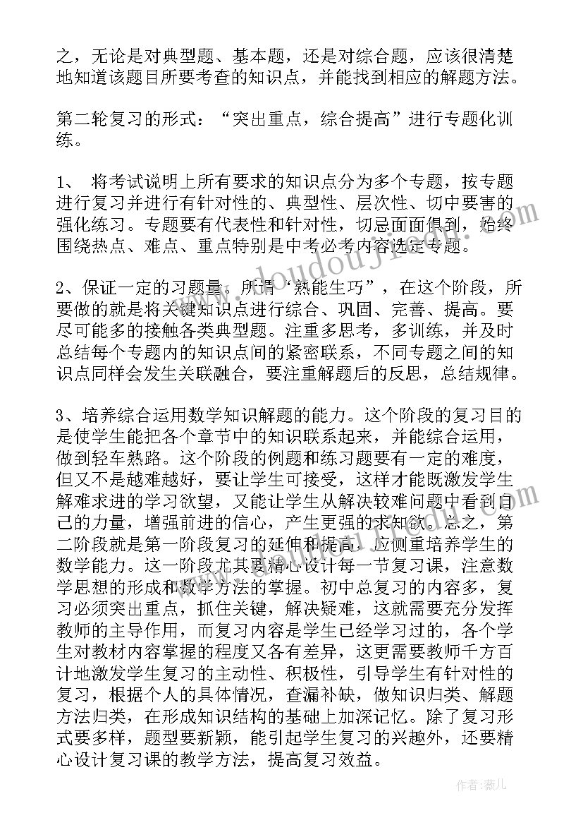 三年级数学复习教案(实用6篇)