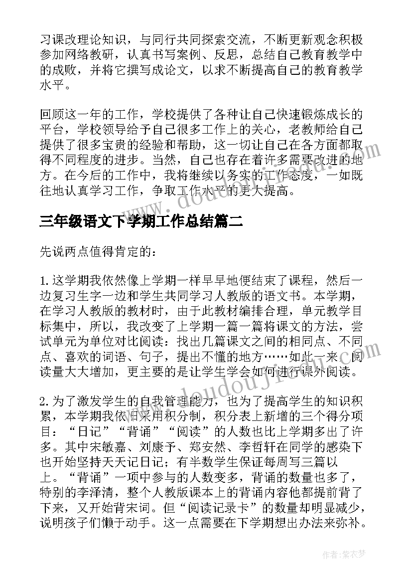 2023年三年级语文下学期工作总结(大全6篇)