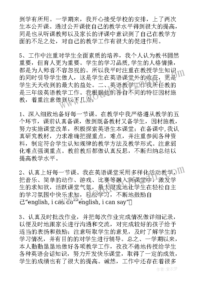 2023年三年级语文下学期工作总结(大全6篇)