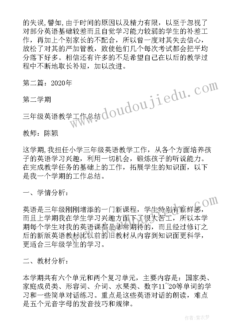 2023年三年级语文下学期工作总结(大全6篇)