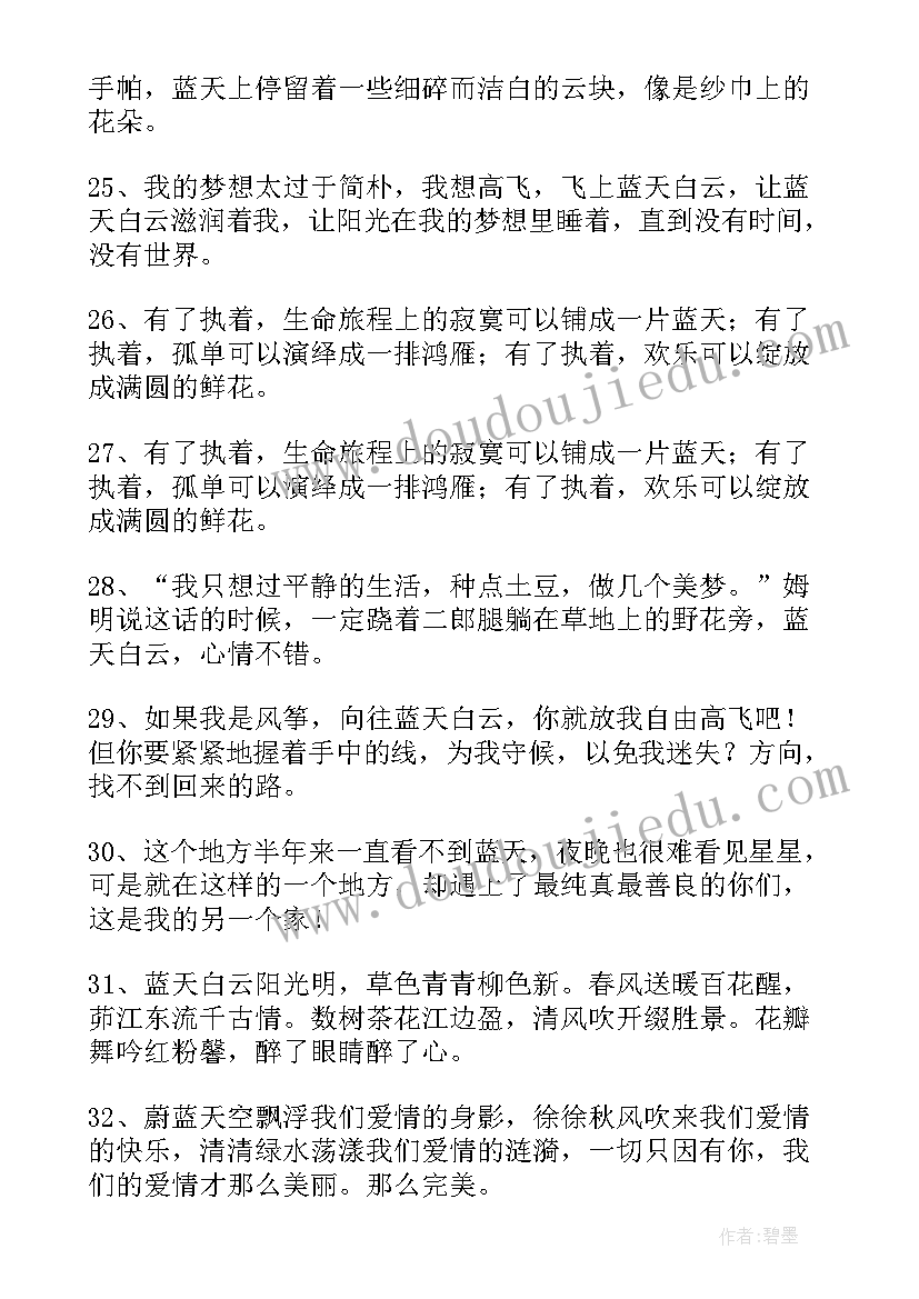 2023年写蓝天白云的句子摘抄 蓝天白云的心情句子(优质8篇)