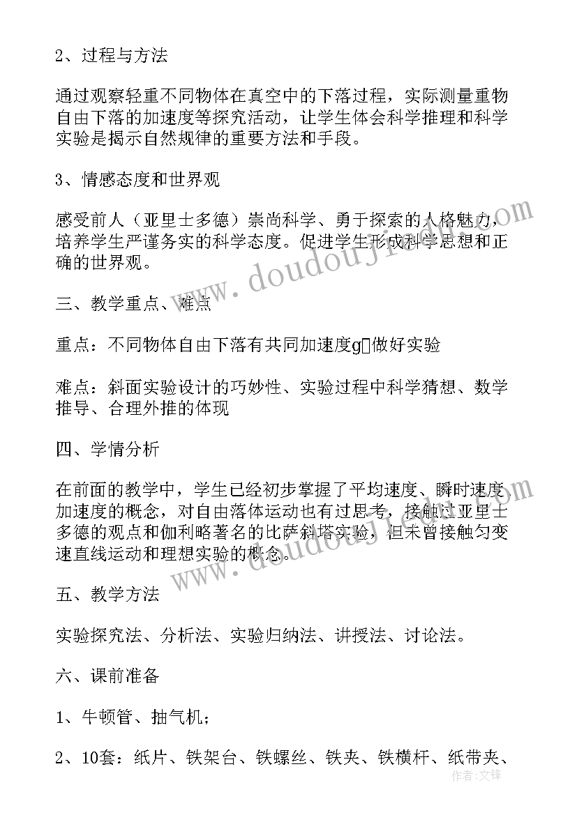 自由落体运动的定义 自由落体运动的教案设计(优质20篇)