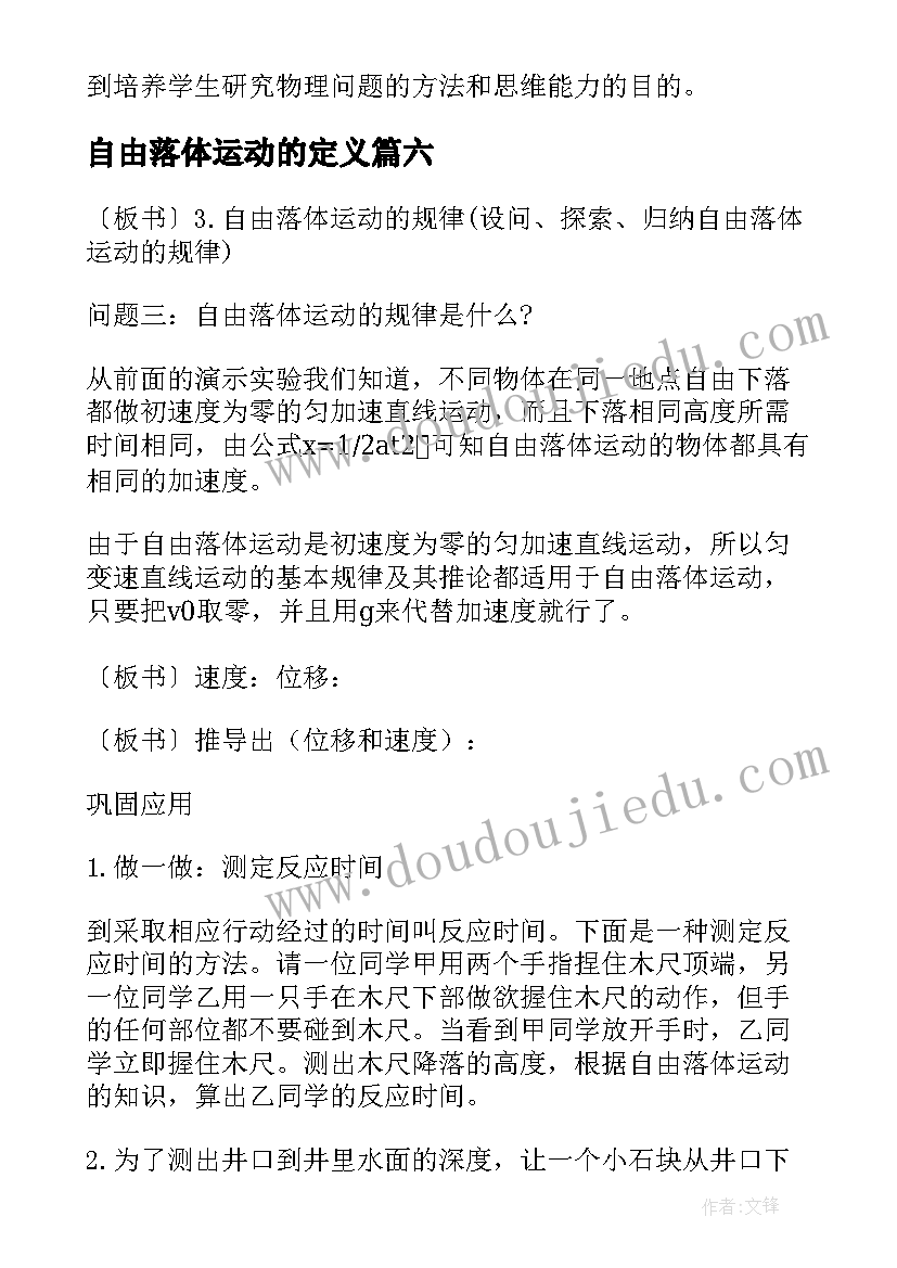 自由落体运动的定义 自由落体运动的教案设计(优质20篇)