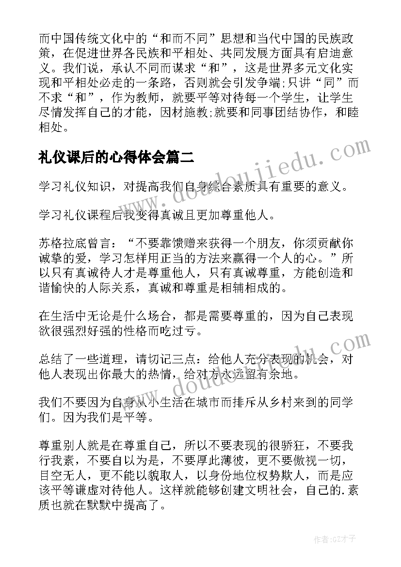 2023年礼仪课后的心得体会(通用8篇)