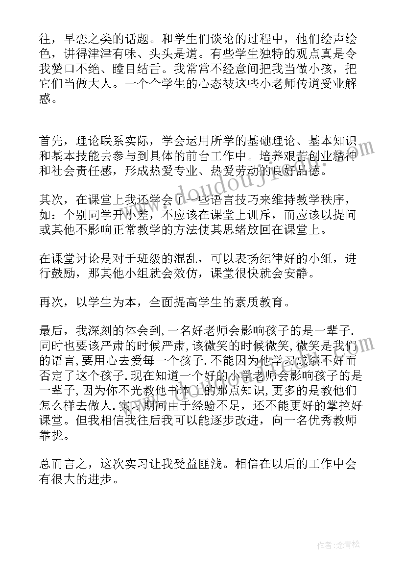 对学校实习的建议 学校的实习报告(模板9篇)