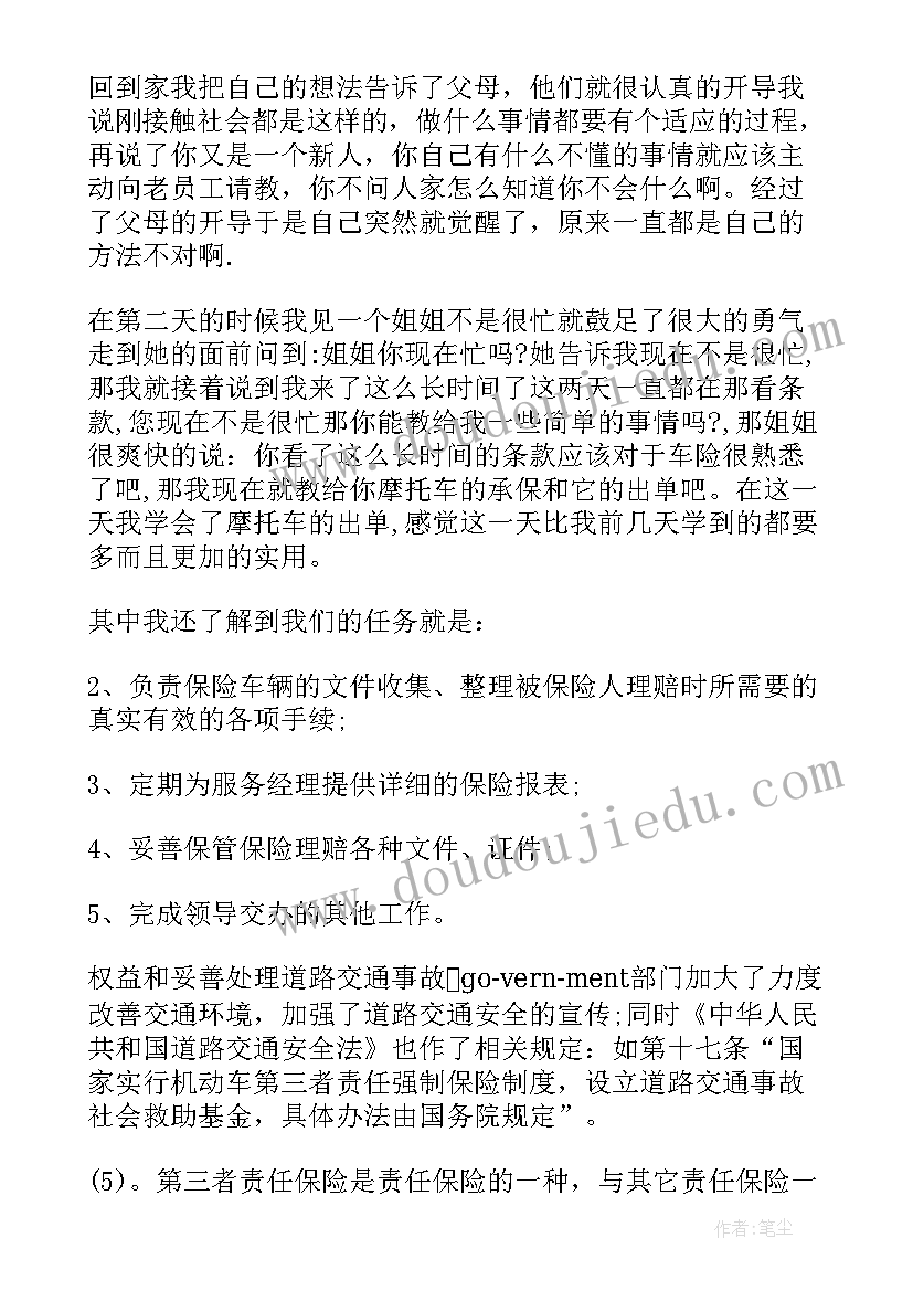 最新保险业务实训报告(汇总8篇)