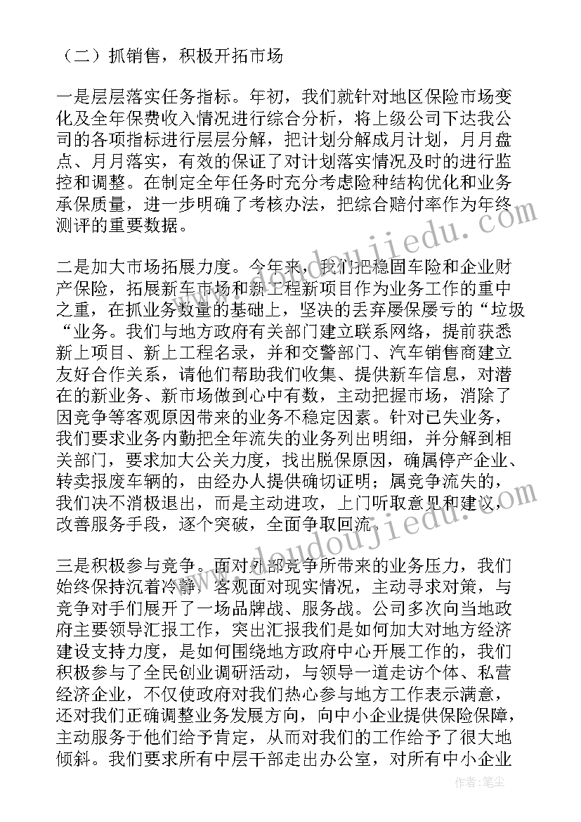 最新保险业务实训报告(汇总8篇)